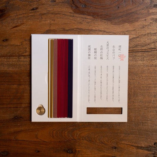 《薫玉堂のお香6種類アソート”朱”》 試香(朱)| 薫玉堂