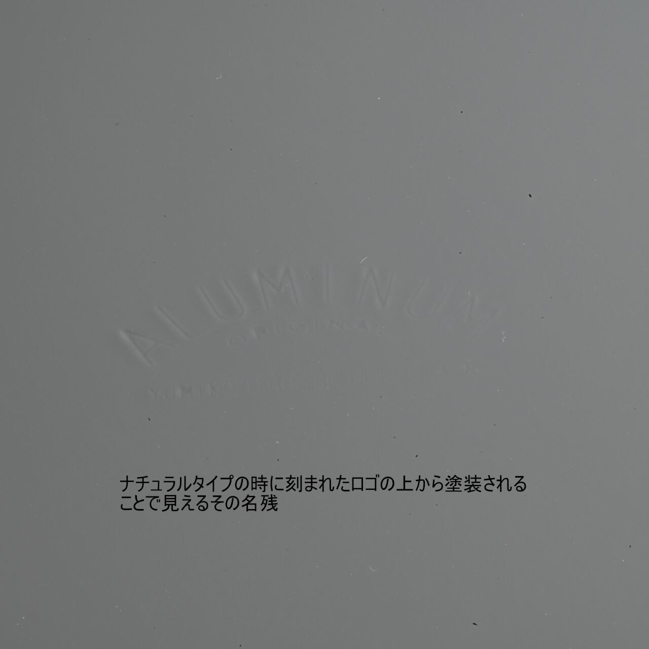 《カラード・アルミ製のトレイ "スクエア/ valley gray" □240mm  》Colored' aluminum tray square " valley gray" | yumiko iihoshi porcelain
