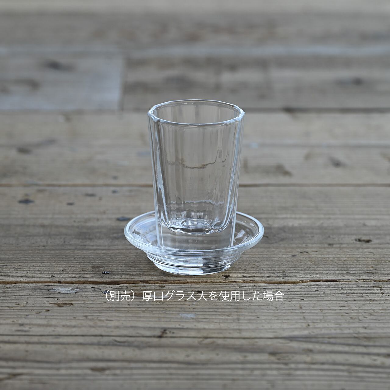 《飲み屋の厚口グラス用 酒受皿》|松野屋