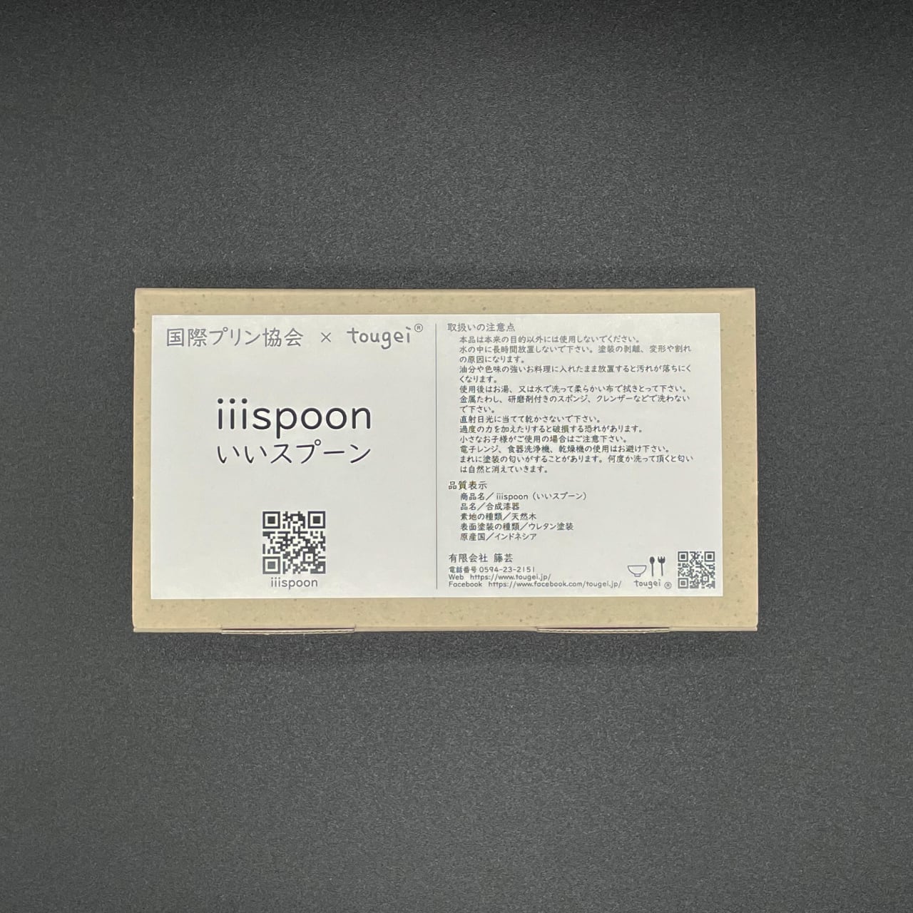 《国際プリン協会がプロデュースした木製プリン専用スプーン》木製カトラリーのリーディングカンパニー×国際プリン協会 | iiispoon（いいスプーン）