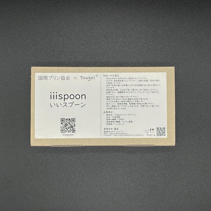 《国際プリン協会がプロデュースした木製プリン専用スプーン》木製カトラリーのリーディングカンパニー×国際プリン協会 | iiispoon（いいスプーン）