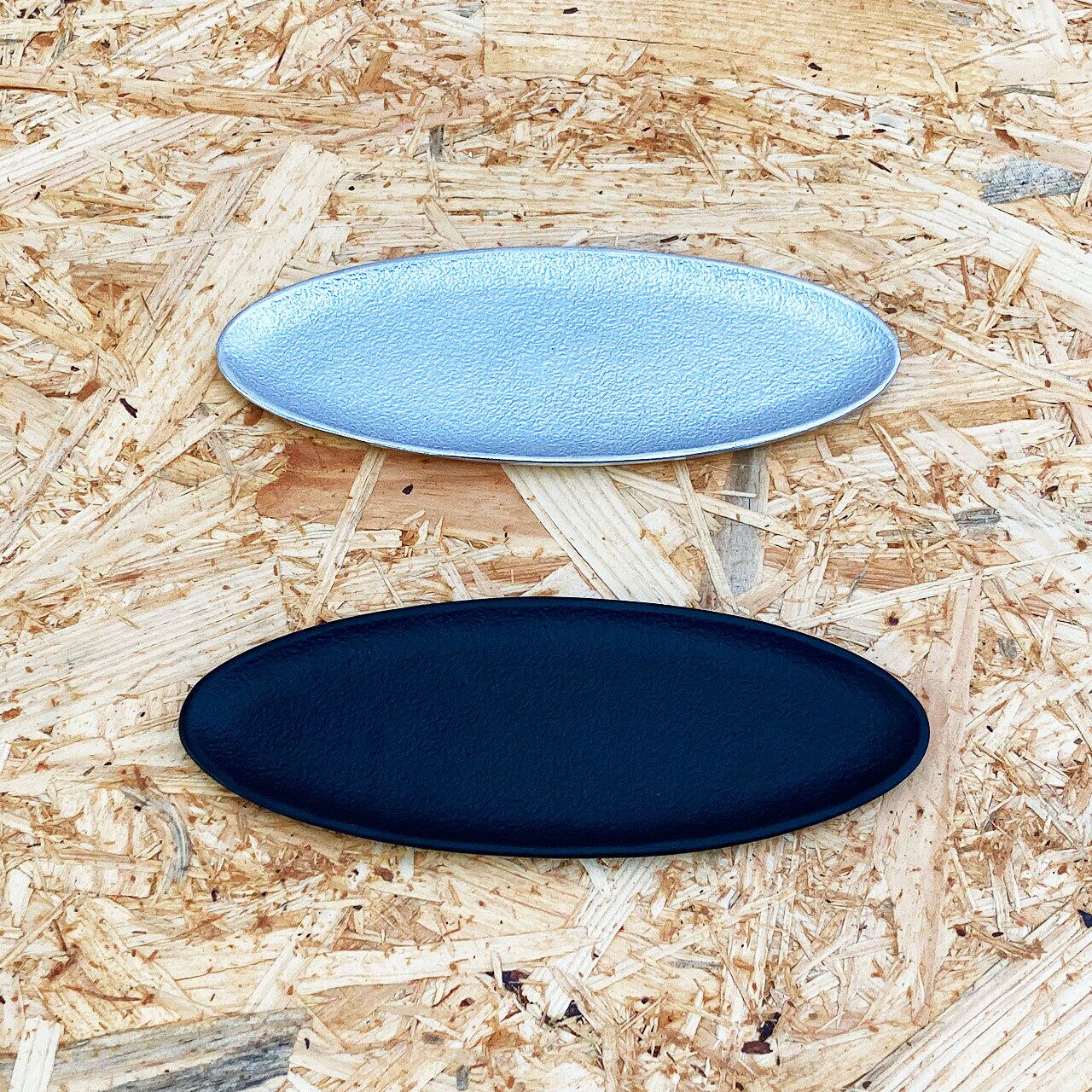 《アルミ鋳物のトレイ》オーバル (楕円) トレイ S | シルバー / ブラック